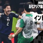 【インドネシア×日本｜ハイライト】日本が南野、守田、菅原のゴールなどで4発快勝！アウェイの地でインドネシアを一蹴し、“予選無敗”継続！｜AFCアジア最終予選グループC 第5節