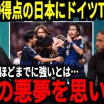 【サッカー日本代表】5試合19得点の日本を見てドイツがW杯からの2連敗を思い出してしまい思わず…そして韓国でも日本の勢いには称賛することしかできない状態に！【海外の反応】