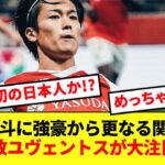 【朗報】リーグアンで大活躍の中村敬斗、今季セリエA無敗の強豪ユヴェントスが獲得へ！！！