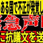 【サッカー日本代表】最終予選を前にアジアのある国が不正の疑惑がありAFCがまたも動くまでのことに…そして中国が日本戦を前にまたも思わぬ行動を実施した結果w【ゆっくりサッカー】