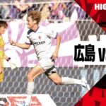 【サンフレッチェ広島×京都サンガF.C.｜ハイライト】2024明治安田J1リーグ第35節｜2024シーズン｜Jリーグ