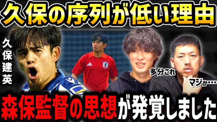 【たいたいFC】久保建英の序列が低い理由/インドネシア戦で森保監督の思想が発覚しました【たいたいFC切り抜き】