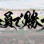 J1昇格プレーオフ 準決勝 「山形戦」