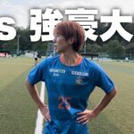 「Jへの道のり」相手は関東大学サッカーリーグ1部の拓殖大学。入れ替え戦を控えるカラストが強豪相手に立ち向かう！！