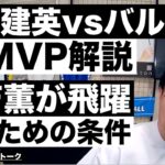 久保建英バルサ戦MVP解説と三笘薫が飛躍するための条件 etc【レオザのサッカートーク】※期間限定公開