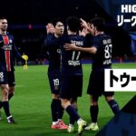 【PSG×トゥールーズ｜ハイライト】リーグアン第12節｜2024-25シーズン