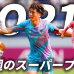 【先週のTOP10（J1 J2 J3）】スーパーブロック・ビックセーブ・ファインゴール連発…