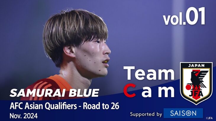 Team Cam vol.01｜アウェイ2連戦へ 第5戦開催の地インドネシアにてトレーニング開始｜SAMURAI BLUE ｜AFC Asian Qualifiers – Road to 26