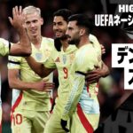 【デンマーク×スペイン｜ハイライト】UEFAネーションズリーグ リーグAグループ4 第5節