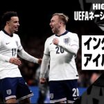 【イングランド×アイルランド｜ハイライト】UEFAネーションズリーグ リーグBグループ2 第6節