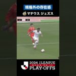 【規格外の存在感】Ｊ１昇格プレーオフ 注目選手｜マテウス ジェズス（V・ファーレン長崎）