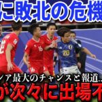 【W杯最終予選】インドネシア戦直前、日本代表に最大の問題発生…主力の出場不可続出⁉【海外の反応/サッカー日本代表】