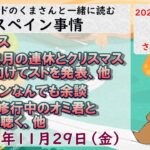 スペイン　ライブニュース　現地より生放送でお届けします。１１月２９日（金）２０時（スペイン時間の１２時）#スペイン #live #ライブニュース #spain  #マドリッド #スペインサッカー留学