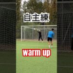 キャッチもっと上手くなりたいね#soccer #football #サッカー留学 #ドイツサッカー #ドイツサッカーlife