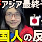 「日本さすが!!」中国女子が初めてサッカーを観戦した時の反応