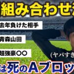 【高校サッカー選手権】静学が全国制覇するまでの道のりがどれだけ難しいのか解説します…泣