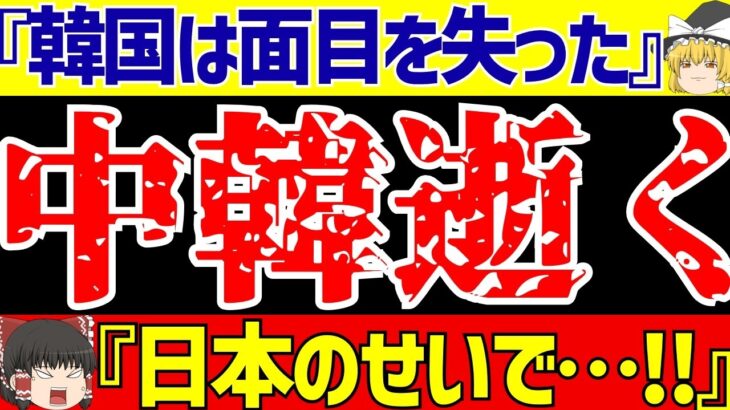 【アジア最終予選】サッカー日本代表戦に中国の反応そして韓国は悲惨な事に…【ゆっくりサッカー解説】