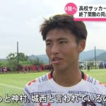 高校サッカー　鹿児島vs鳳凰　終了間際の同点弾で延長戦に…