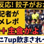 【アジア最終予選】サッカー日本代表vs中国戦前に「厦門グルメ」で話題沸騰！中国の反応が面白すぎる