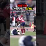 一瞬で1年間の戦いが無駄になったプレー #shorts #J1昇格プレーオフ #モンテディオ山形 #ファジアーノ岡山 #レッドカード #Jリーグ #サッカー