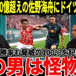 【サッカー日本代表】バイエルン戦で躍動した佐野選手が遂に10億超えの市場価値に！そしてあるランキングで2位になる大活躍をしておりある噂も囁かれることに！【海外の反応】