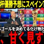 【サッカー日本代表】16試合35ゴールの圧巻の強さにカタールW杯で屈辱的な思いをしたスペインが絶句、そして日本代表の活躍の裏でスコットランドではある3選手が躍動！【海外の反応】