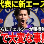 【サッカー日本代表】19歳の新星がベルギーで躍動！チェルシーやユベントスも獲得を狙っているこの選手は確実に日本代表に選ばれるはずだ！【海外の反応】