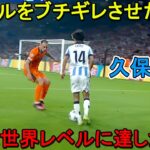 「狂ってる‼︎」久保建英が凄すぎる圧巻パフォーマンスでイタリア王者を圧倒した日 2023/09/20