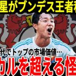 【サッカー日本代表】僅か3ヶ月で市場価値が1億アップでロス五輪世代でトップの左SB！18歳で既に海外で活躍しロベカルを超えると言われるこの選手がすごすぎる！【海外の反応】