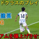 「まさに驚異的だ」試合開始5分の衝撃ゴールを記録し、久保建英が圧巻パフォーマンスを魅せた試合!!