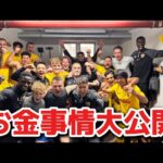 【🇩🇪6部リーグ】ドイツでサッカーしたらいくら貰えるのか！？