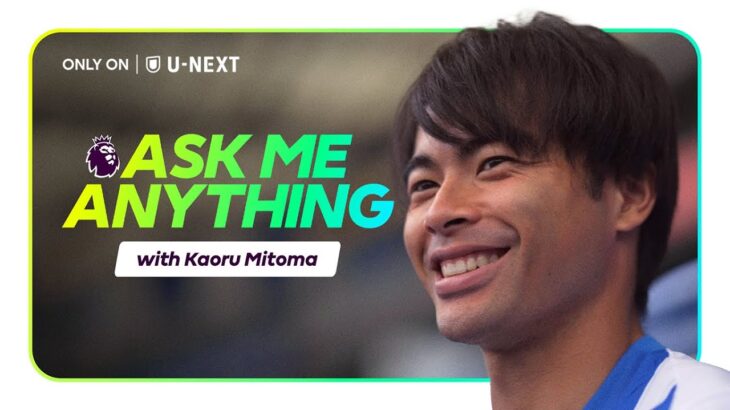 「歴代最高の日本人選手は香川真司」三笘薫 (ブライトン) プレミアリーグ公式インタビュー ASK ME ANYTHING