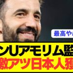 【ガチ】プレミアBIG6ユナイテッドが遂に日本代表選手電撃獲得へ！！！！！