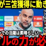 【サッカー日本代表】三笘獲得にマンCが本格的に動く可能性が！マンCは４連敗を喫し4位、優勝が遠のいている中三笘選手獲得で優勝に近づくことができるのか！【海外の反応】