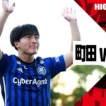 【FC町田ゼルビア×京都サンガF.C.｜ハイライト】2024明治安田J1リーグ第37節｜2024シーズン｜Jリーグ