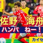 【大きな声では言いにくいけど】佐野海舟がいま凄い！ドイツの新デュエル王を見よ！KAISHYU SANO Amazing skill