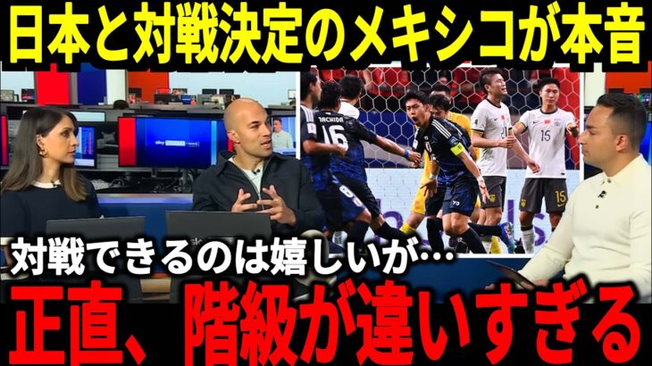 【サッカー日本代表】W杯本戦で日本が最も警戒しないといけない国とは？FIFAランク上位の国以上に恐れられている国が存在し日本ファンは思わず…【海外の反応】