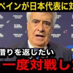 【速報】日本代表にスペインやドイツなどの強豪国が対戦要望へ！「今の日本代表と戦いたい」海外が注目する日本代表にしかない”ある凄さ”とは…【海外の反応/日本代表】