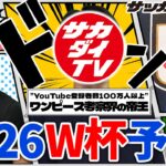 【ドロピザ×鄭大世】分かっちゃいました。日本代表の未来