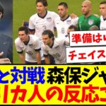 【海外の反応】日本代表がアメリカ代表と対戦へ！アメリカサッカーファンの反応がこちらです！！！