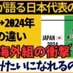 インドネシアファンが語るサッカー日本代表海外組の進化