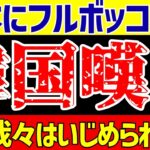 【サッカー日本代表】韓国はアジアにいじめられた!?そして中国はこのタイミングで…?【ゆっくりサッカー解説】