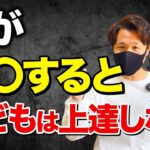 【小学生】サッカーが上達しない子の親の特徴５選【サッカー】