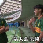 【静岡学園】学校紹介｜#高校サッカー