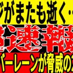 【サッカー日本代表】サウジに続いてイラクまでもがやらかす…そして日本に完敗のバーレーンが脅威の２連勝！？アジアで一体何が起こっている？【ゆっくりサッカー】