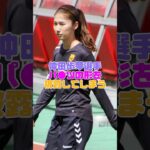 女子サッカー界で一番可愛い選手はあなた！ #仲田歩夢