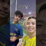 クリロナの息子とサッカーする日のvlog⚽️#海外サッカー #日本代表 #サッカー日本代表 #クリロナ #メッシ