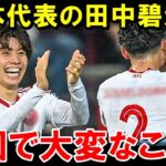 日本代表、田中碧が英国サッカー界でとんでもない事になるww【海外の反応/サッカー日本代表】