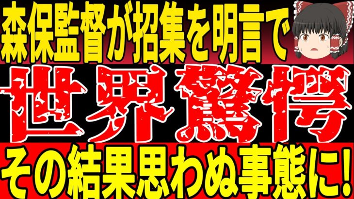 【サッカー日本代表0】森保監督の欧州視察！ついにあの2人が次世代日本代表の中心へ！