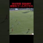 神村学園黄金時代が圧巻#神村学園 #高校サッカー#第102回高校サッカー選手権 #名和田我空 #福田師王 #アルゼンチン #サッカー